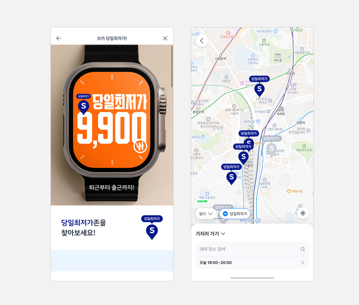 쏘카 당일최저가존