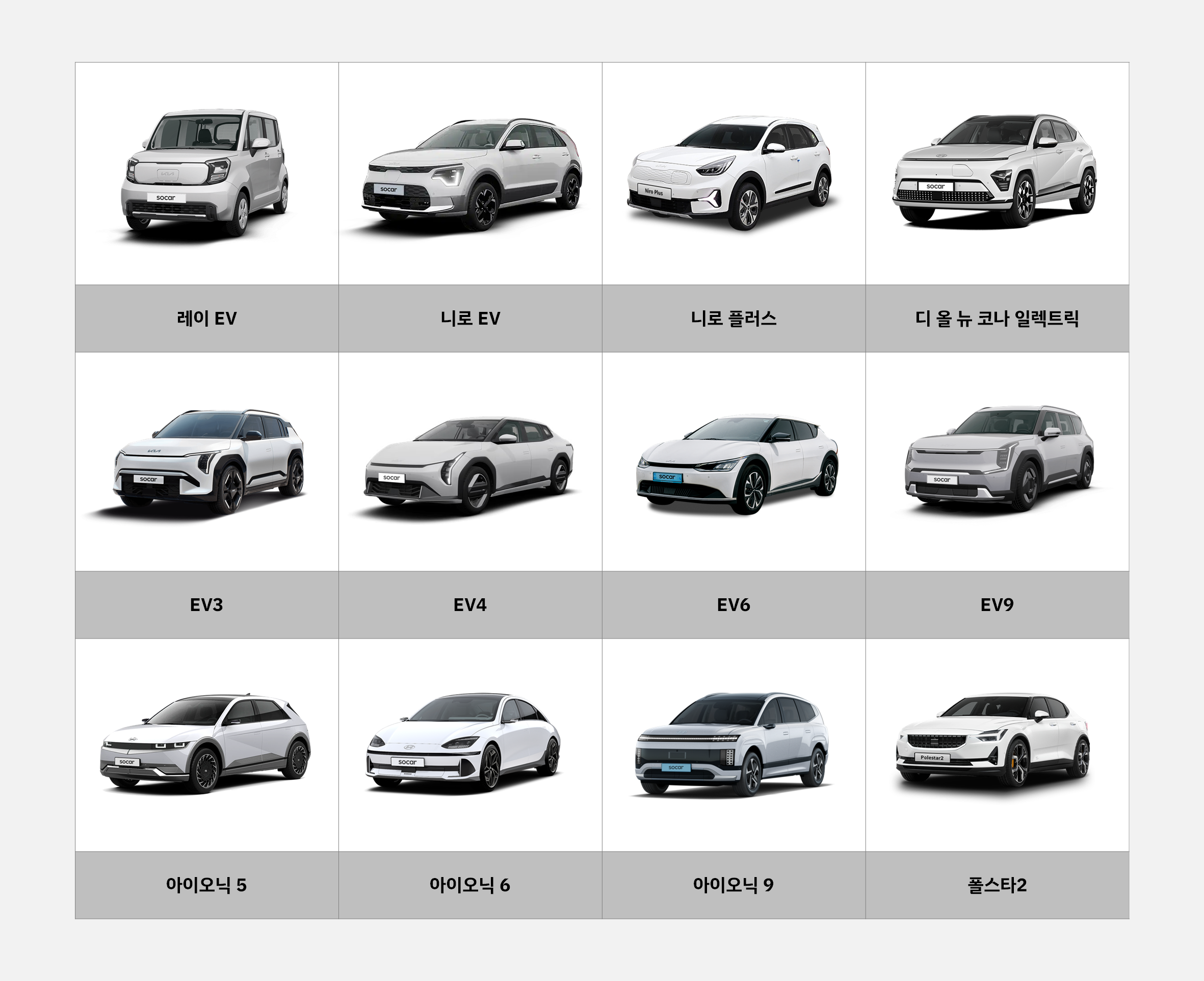 쏘카 전기차 차종 리스트