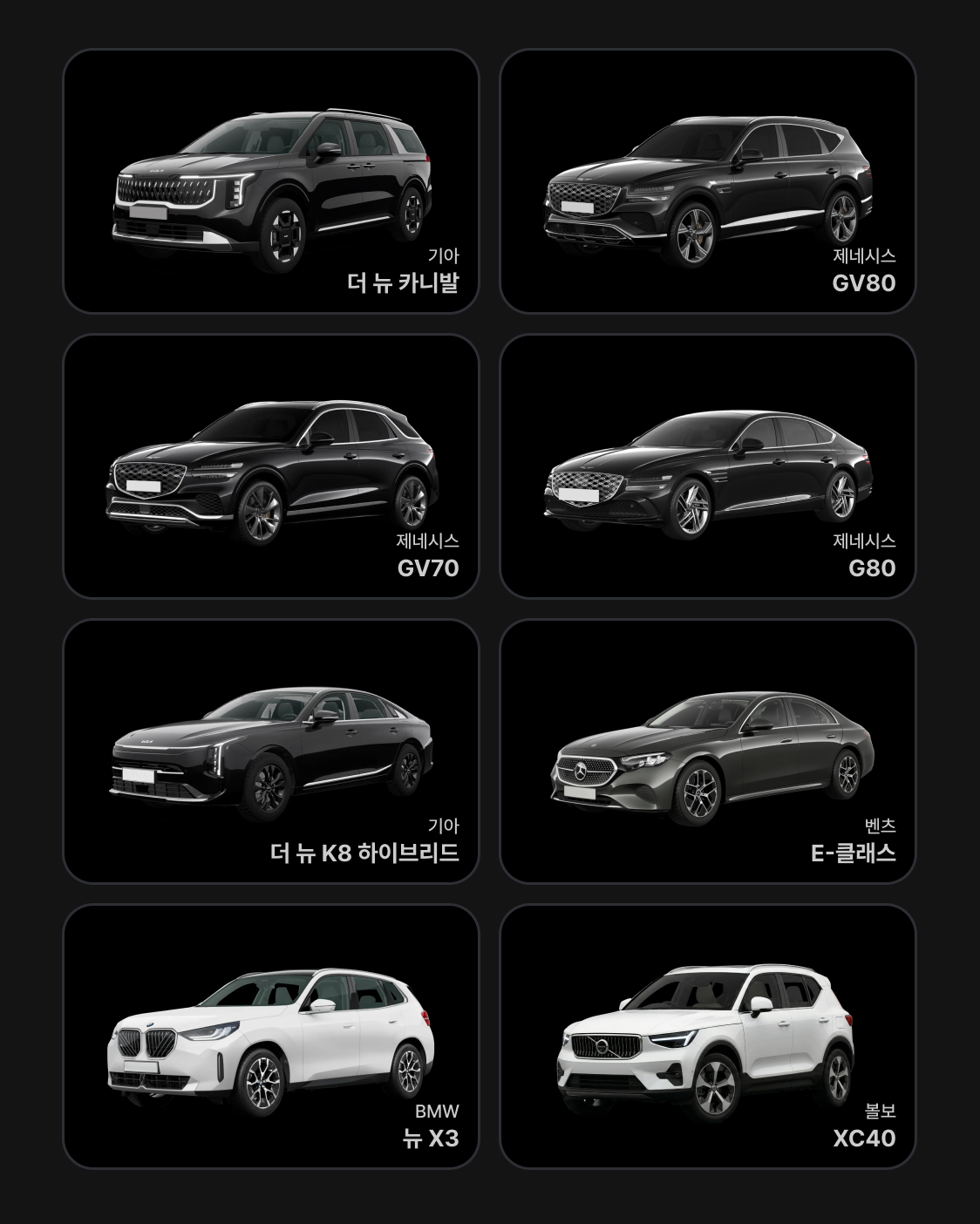 쏘카 블랙라벨 차종