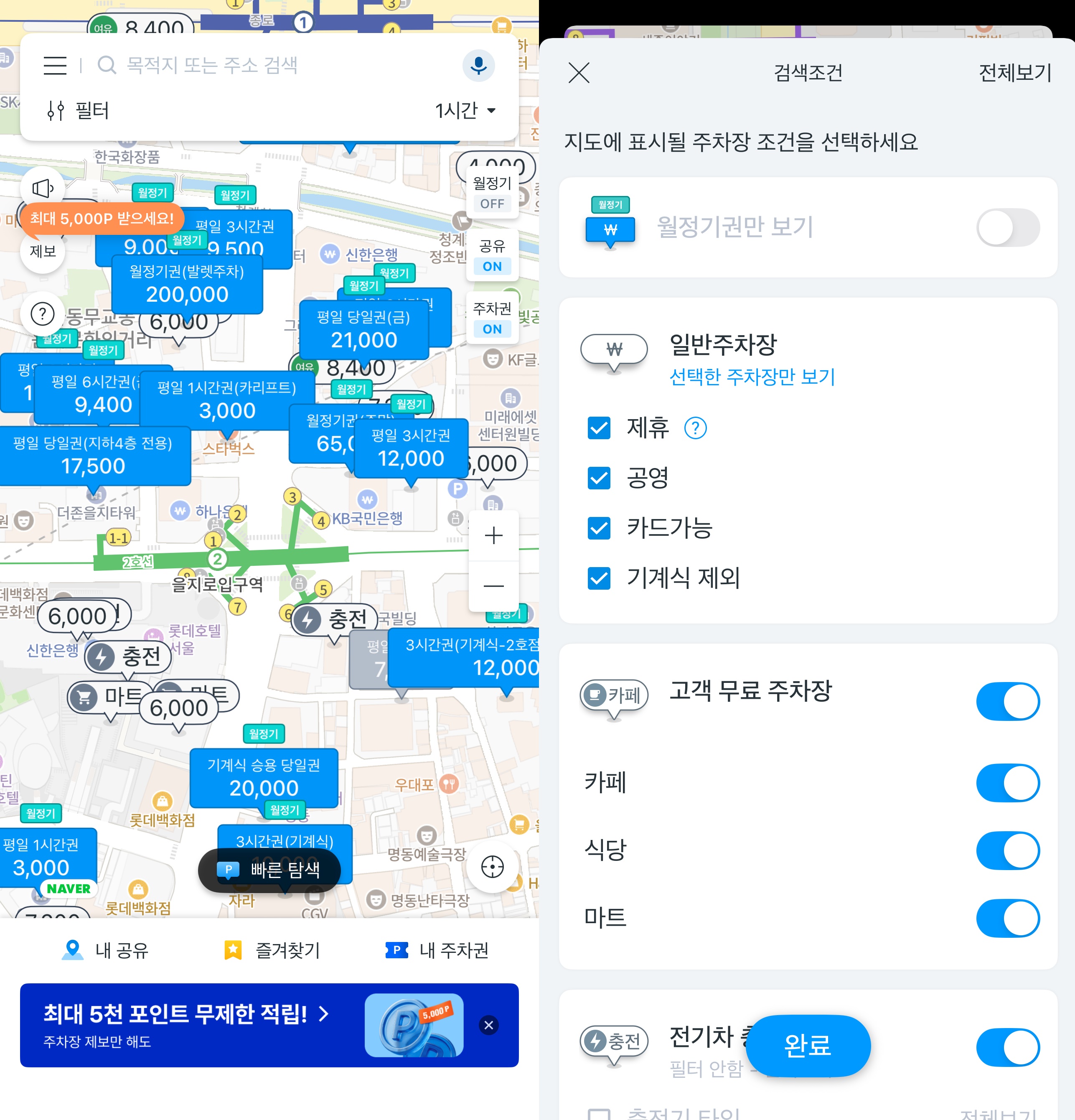 모두의주차장 공영주차장 5부제