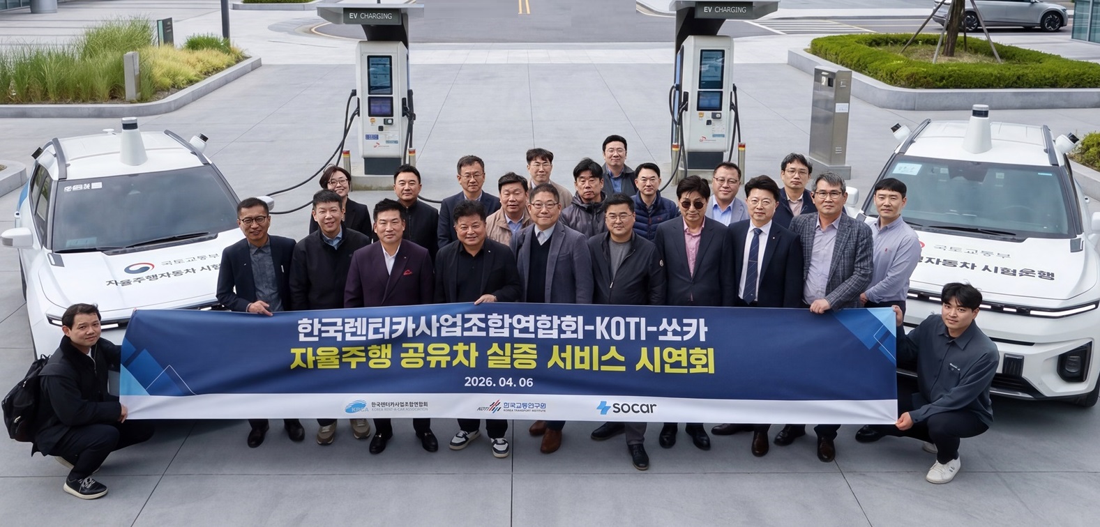 쏘카 자율주행 공유차 시승 행사 기념 사진